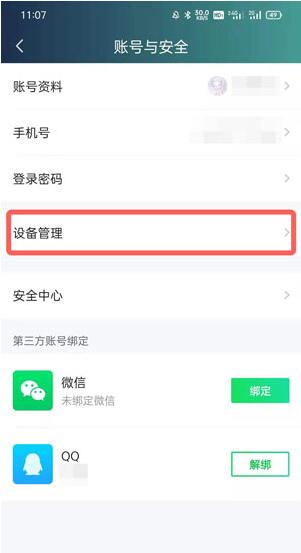 爱奇艺别人登录我的账号怎么退出登录？爱奇艺别人登录我的账号退出登录方法