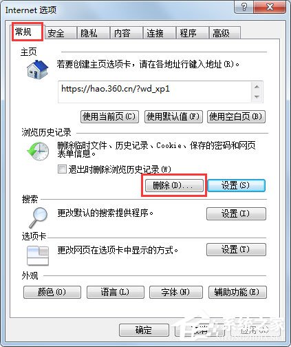 Win7系统查看Internet临时文件的方法(4)