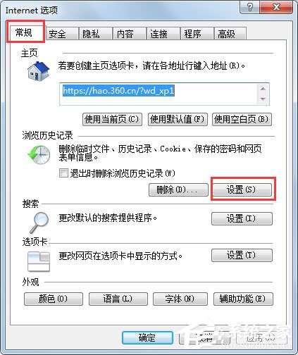 Win7系统查看Internet临时文件的方法(1)