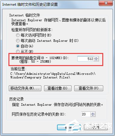 Win7系统查看Internet临时文件的方法(3)
