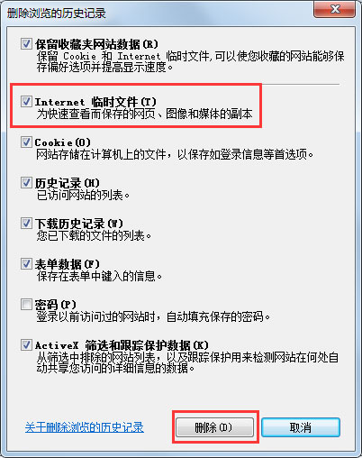 Win7系统查看Internet临时文件的方法(5)