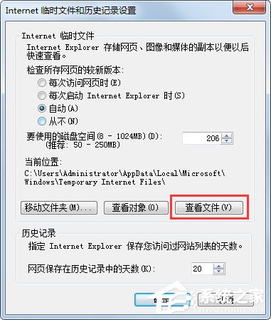 Win7系统查看Internet临时文件的方法(2)