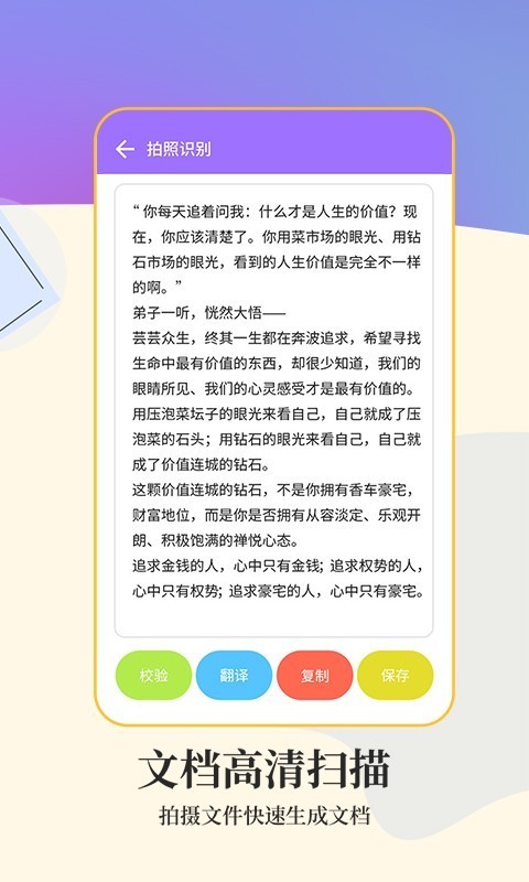 文字扫描软件