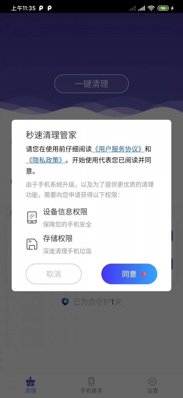 秒速清理管家