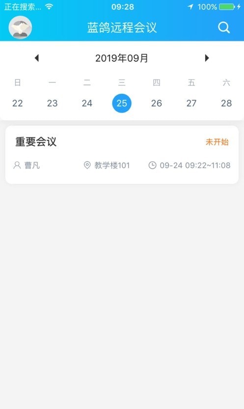 蓝鸽远程会议