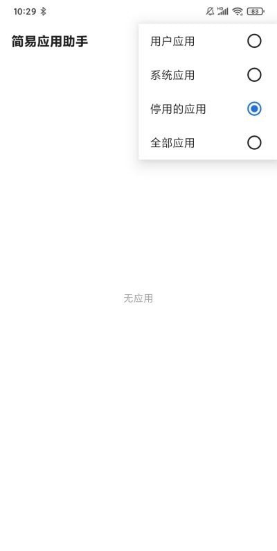 简易应用助手
