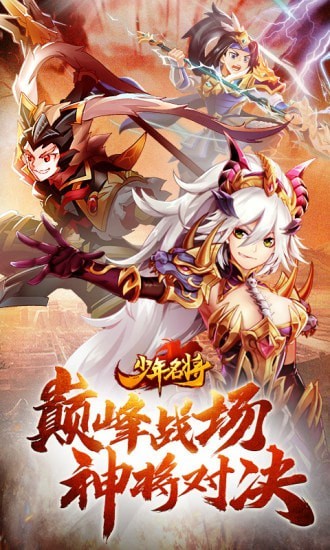 少年名将九游版
