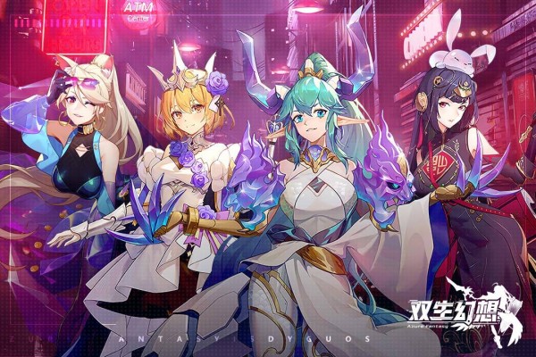 双生幻想九游版