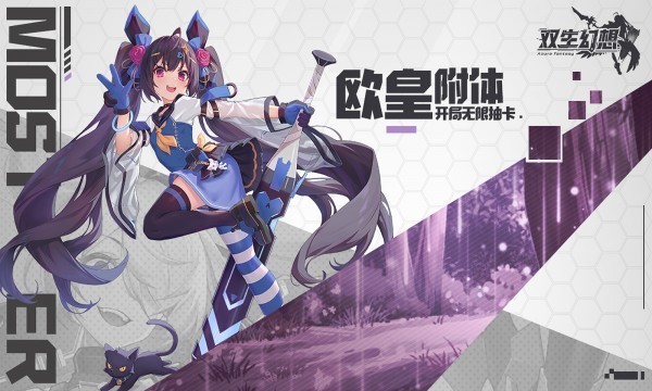 双生幻想九游版