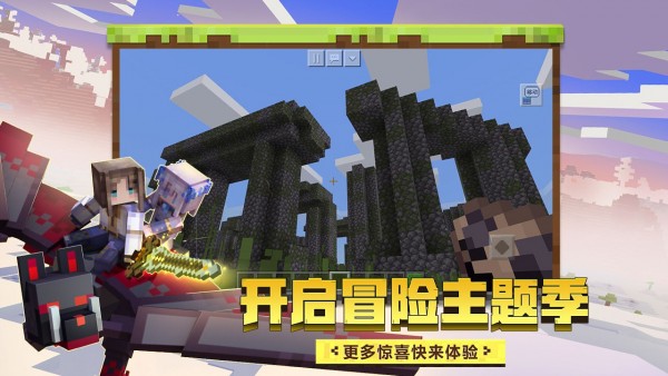 我的世界网易版