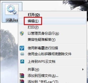 win7自动关机小工具怎么用(4)