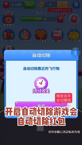 幸运一刀切红包版