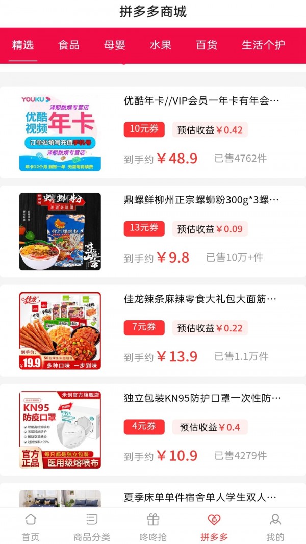优惠券特价多多