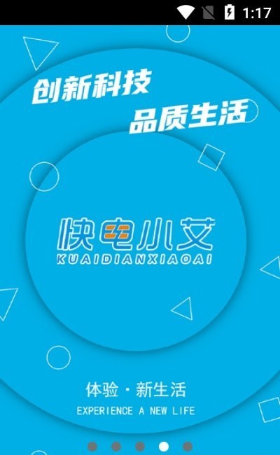 快电小艾