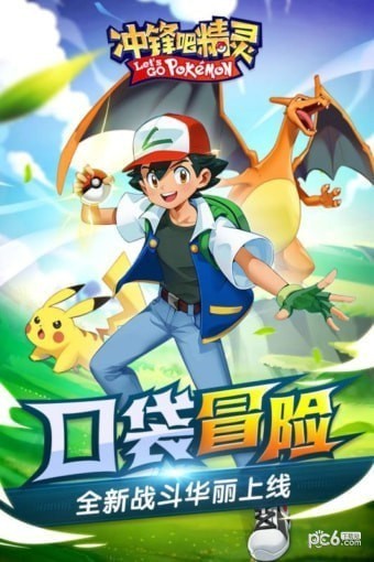 冲锋吧精灵