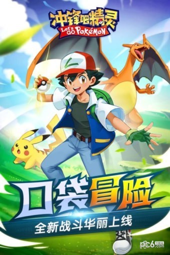冲锋吧精灵