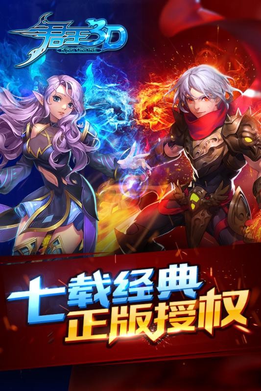 君王3D九游版
