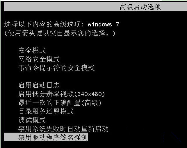 Win7旗舰版系统开机出现0xc0000428错误怎么解决(1)