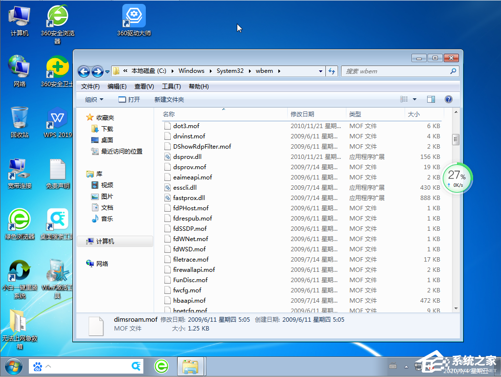 Win7应用程序无法正常启动0xc0000142怎么修复