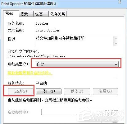 Win7旗舰版打印服务自动关闭怎么办(2)