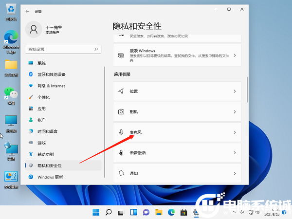 如何开启麦克风权限？Win11系统设置麦克风权限的方法