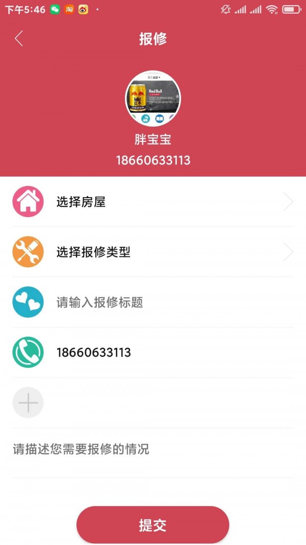 安丘天源物业业主