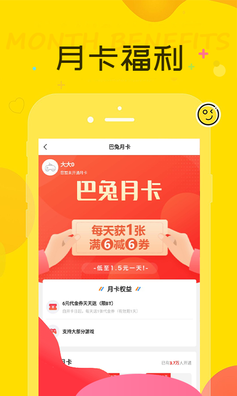 巴兔游戏福利