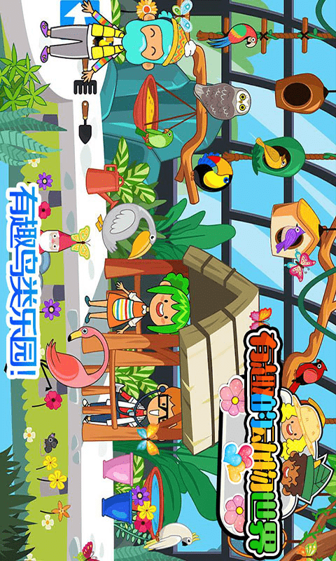 我的小镇动物世界