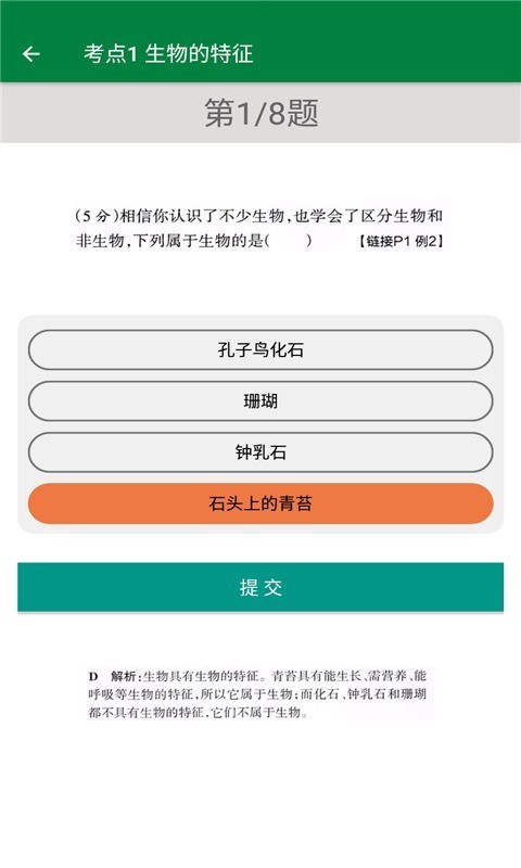 初中生物帮