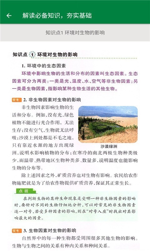 初中生物帮