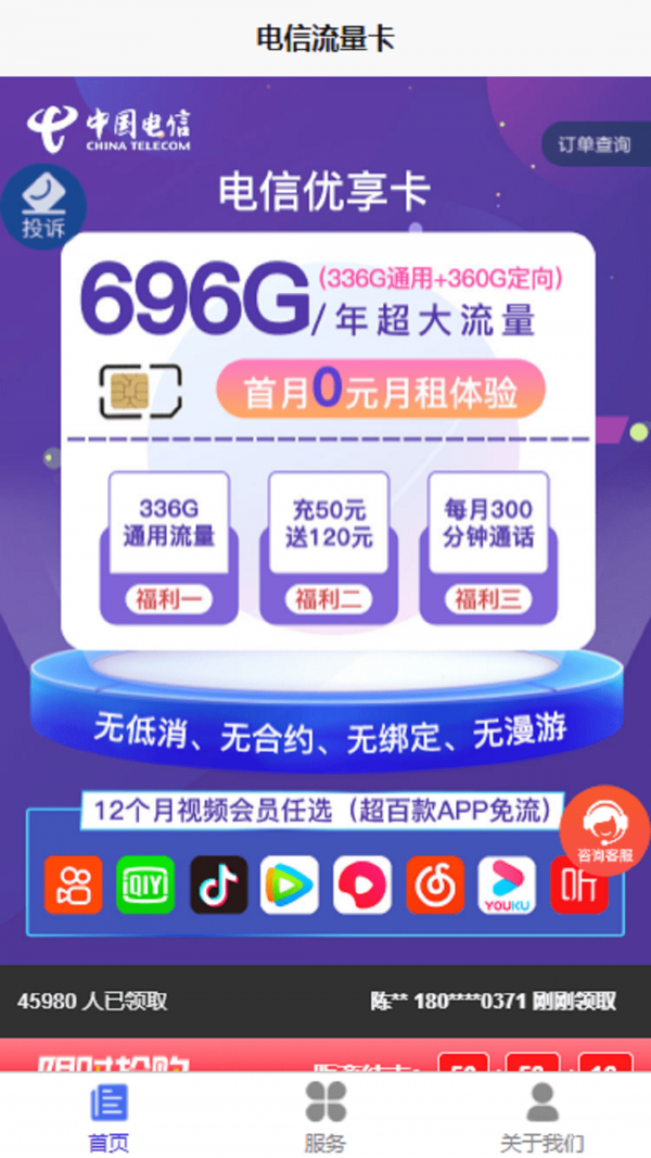 电信流量卡