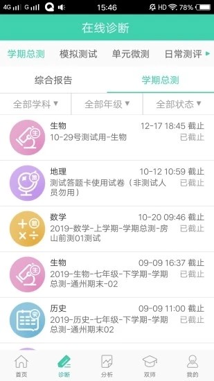 智慧学伴学生