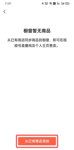 微信小商店商品怎么把链接挂到视频号?微信小商店商品把链接挂到视频号的方法