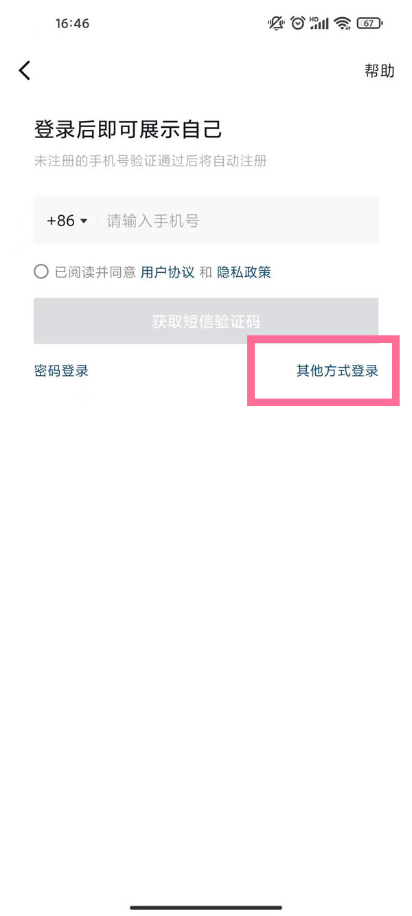 抖音短视频怎样QQ登录?抖音短视频QQ登录教程