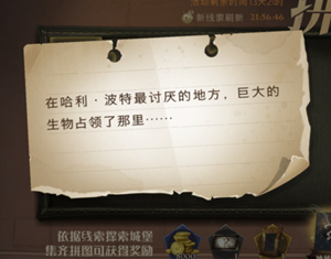 哈利波特最讨厌的地方在哪里 哈利波特魔法觉醒龙