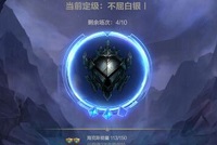 英雄联盟手游定位赛机制 英雄联盟手游定位赛怎么打