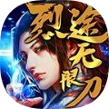烈途传奇光速无限刀