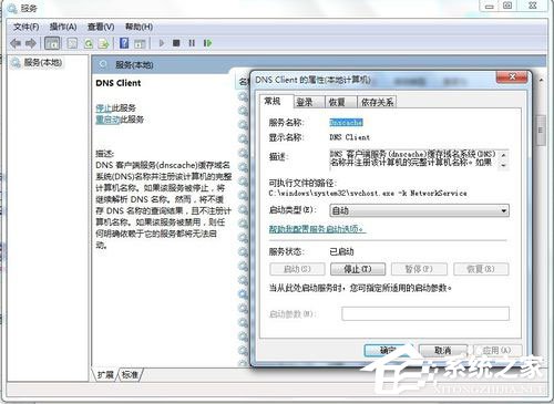 Win7系统DNS服务器未响应的解决方法(7)
