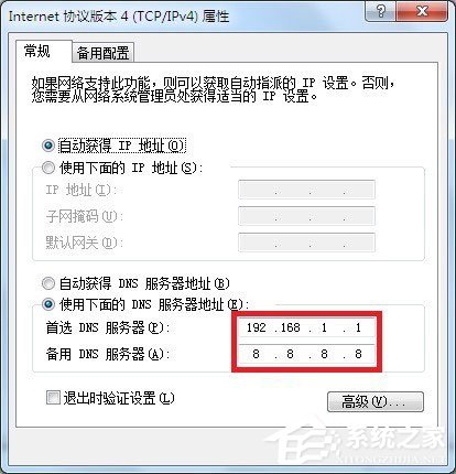 Win7系统DNS服务器未响应的解决方法(6)