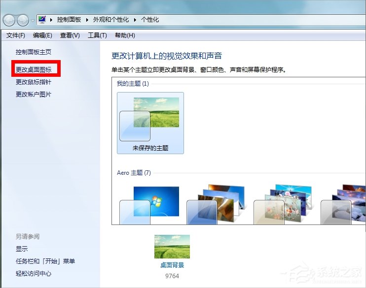 Win7系统回收站图标没了怎么办(4)