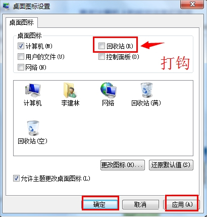 Win7系统回收站图标没了怎么办(5)