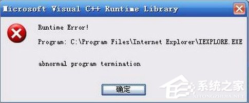 Win7系统IE出现runtime error怎么解决