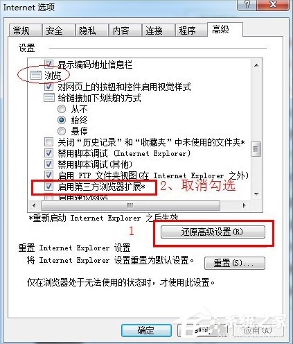 Win7系统IE出现runtime error怎么解决(8)