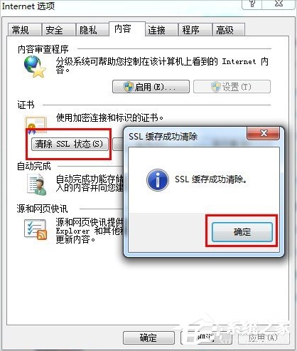 Win7系统IE出现runtime error怎么解决(7)