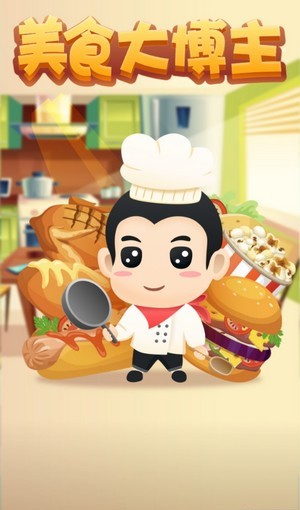 美食大博主红包版