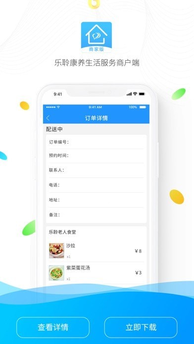乐聆商家版