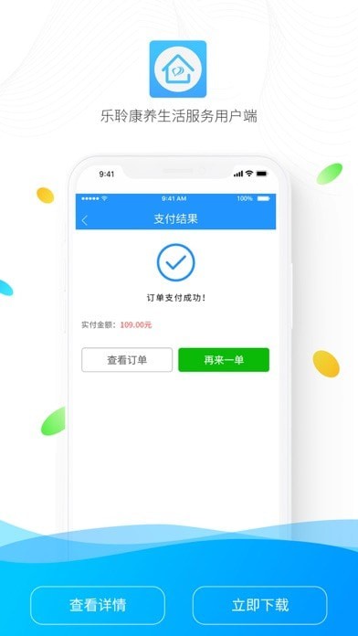 乐聆社区助手
