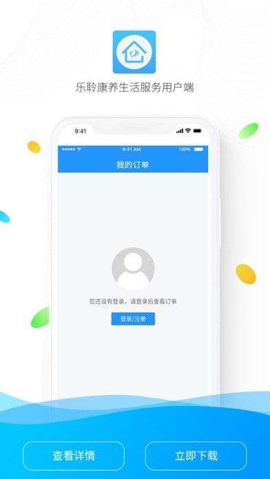 乐聆社区助手