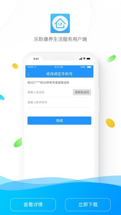 乐聆社区助手