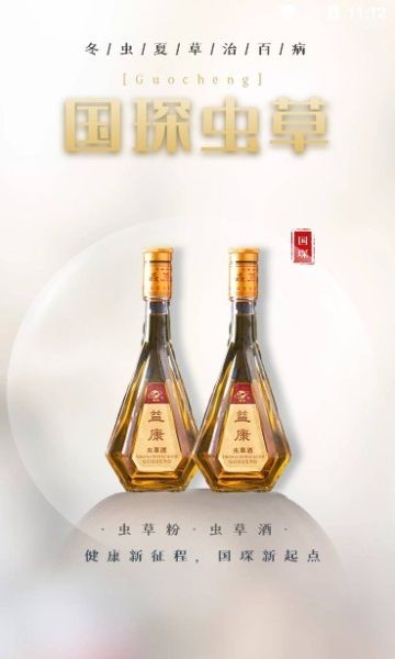 国琛虫草
